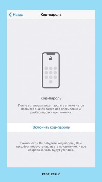 Лайфхак Telegram: как защитить чаты паролем?